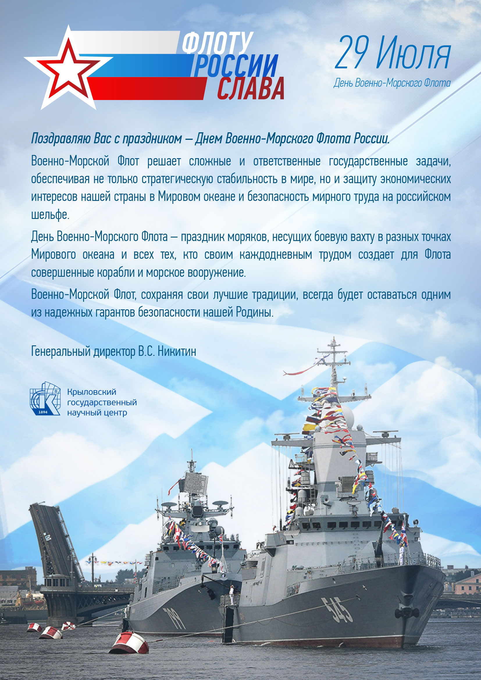 Поздравление С Днем Рождения Вмф России